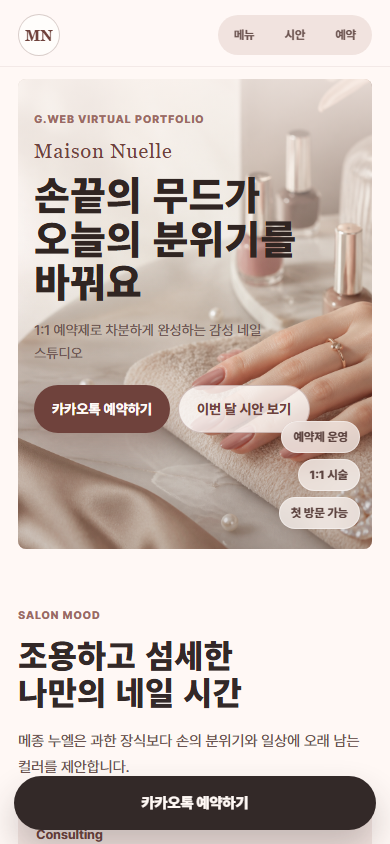 Maison Nuelle Nail Studio 모바일 랜딩페이지 예시