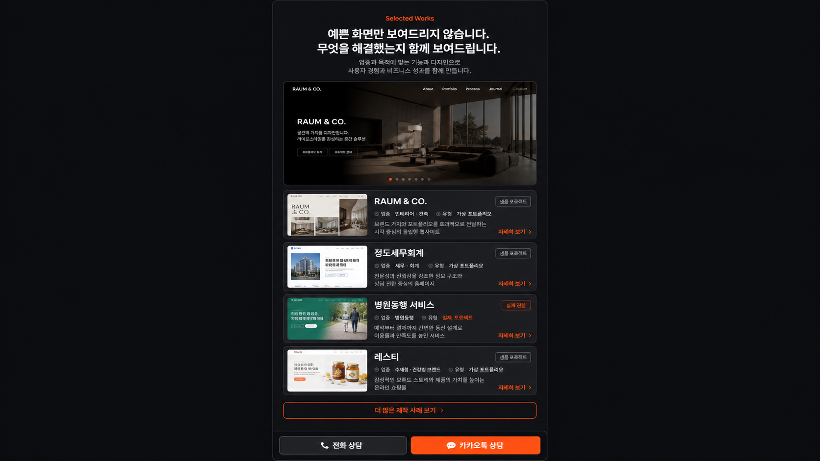 G.web 모바일 포트폴리오 섹션 전체 미리보기