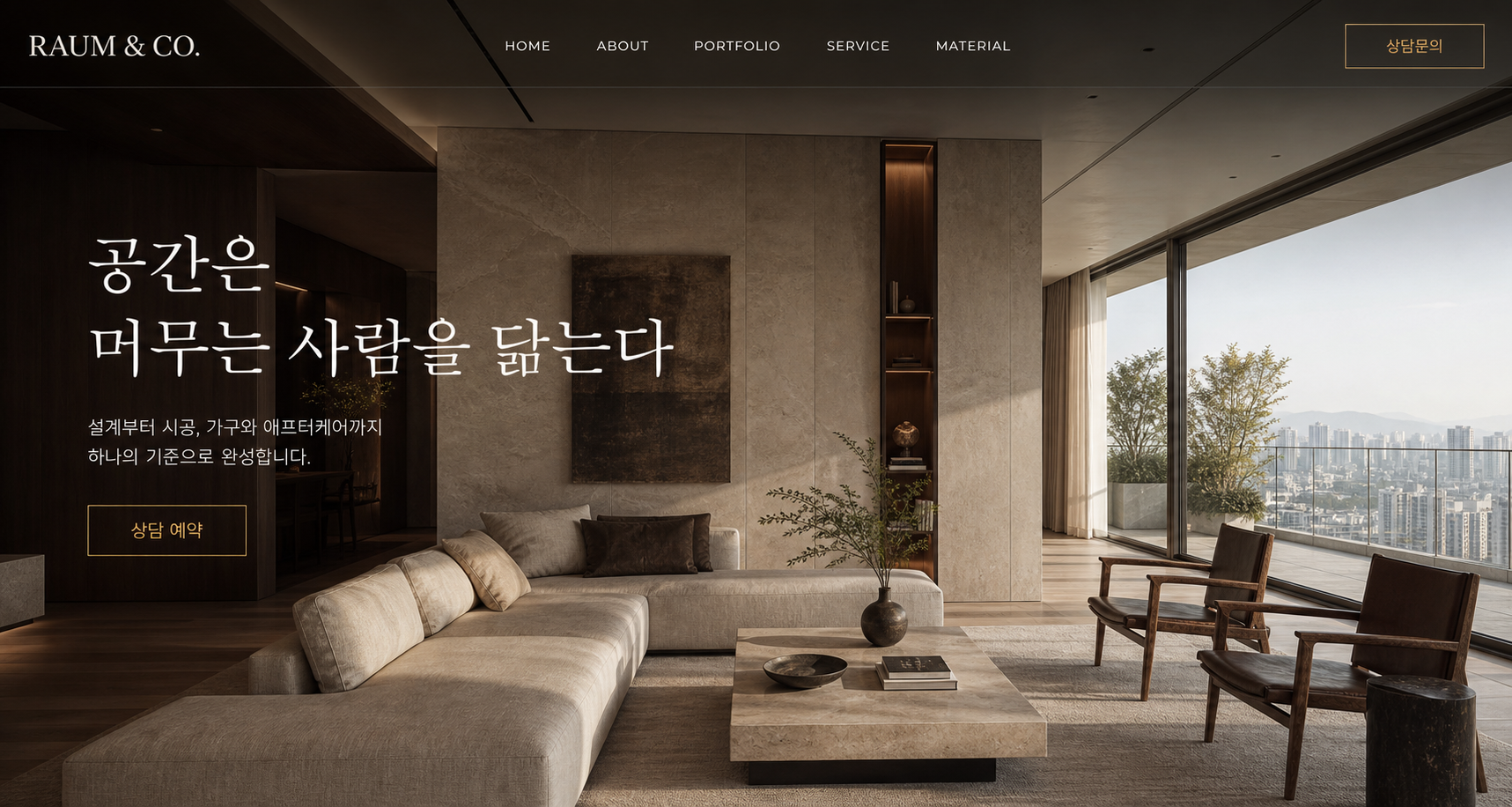 RAUM & CO. 인테리어 홈페이지 제작 사례 화면